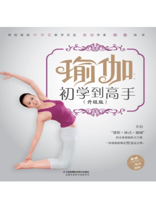 Title details for 瑜伽 by 韩俊 - Available